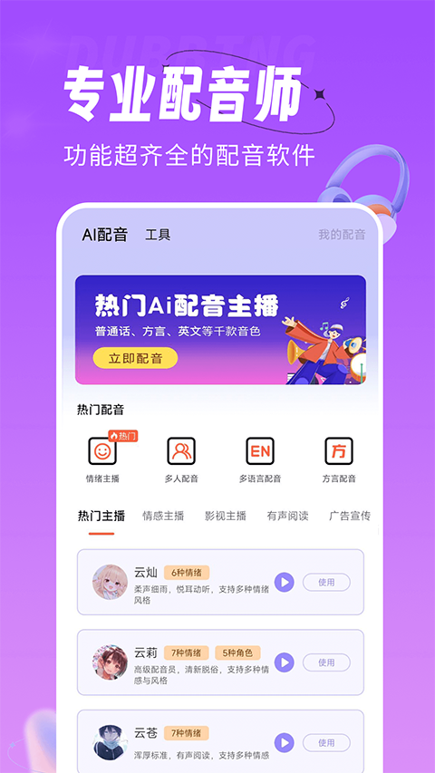 配音师苹果免费版 v4.1.1-天行资源库