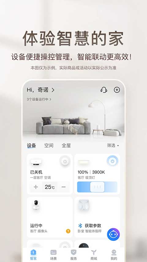 海尔智家苹果手机版 v9.0.1-天行资源库