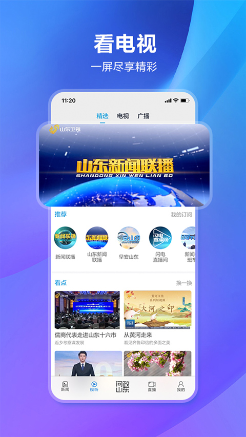 闪电新闻苹果版 v9.8.2官方版-天行资源库