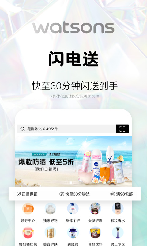 屈臣氏苹果版 v7.13.0官方版-天行资源库