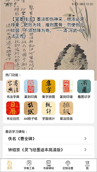 不厌书法苹果版 v87.0-天行资源库