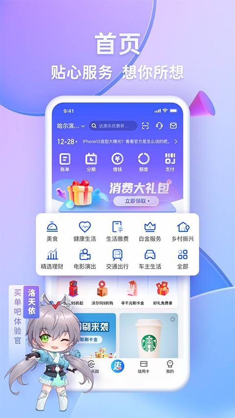 买单吧苹果版 v7.7.0-天行资源库