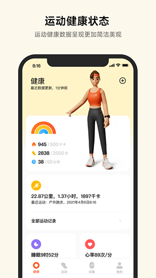 小米运动健康苹果版 v3.29.0官方版-天行资源库