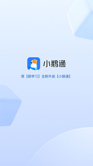 小鹅通苹果版app v3.0.5-天行资源库