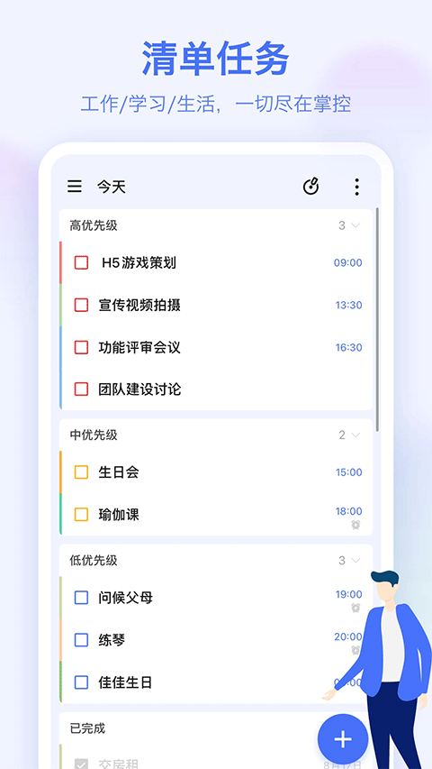 滴答清单ios版 v7.2.41官方版-天行资源库