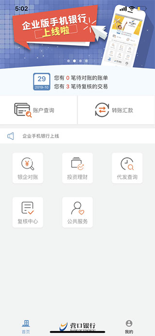 营行企业银行苹果版 v1.3.1ios版-天行资源库