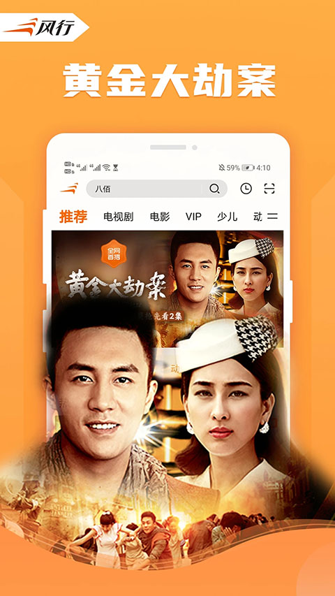 风行视频苹果版 v4.3.6.0-天行资源库
