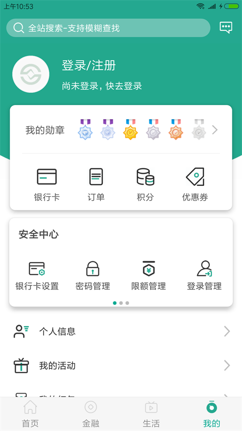 陕西信合苹果版 v5.0.3ios版-天行资源库