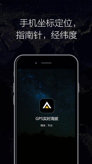 GPS实时海拔ios版 v1.30苹果版-天行资源库