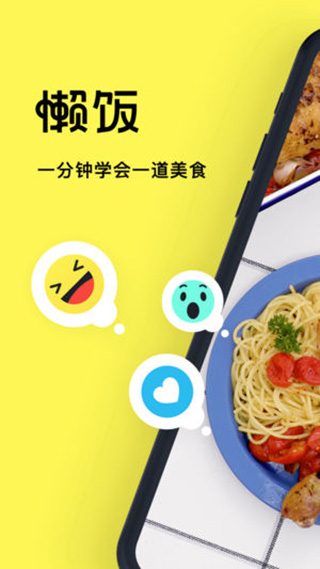 懒饭美食苹果版 v2.3.9ios版-天行资源库
