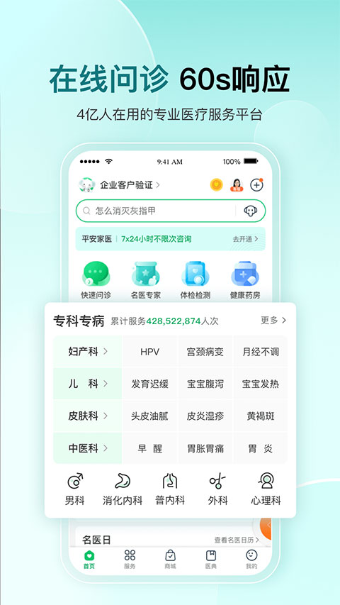 平安好医生苹果手机版 v8.47.1-天行资源库