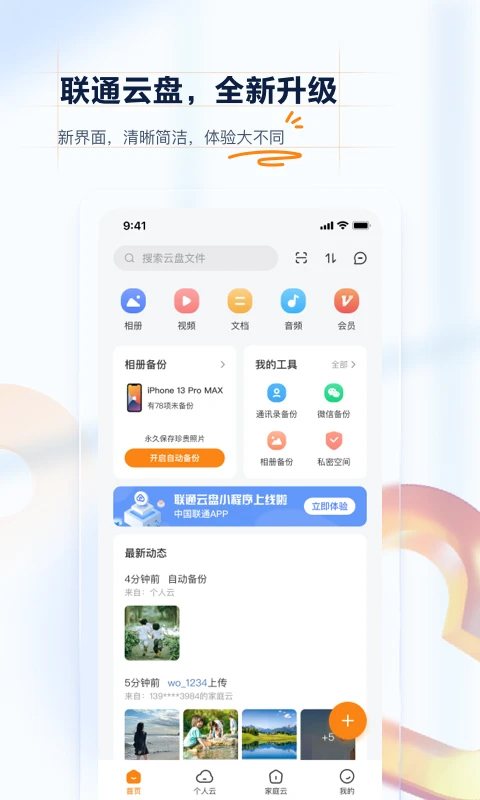 联通云盘苹果版-天行资源库