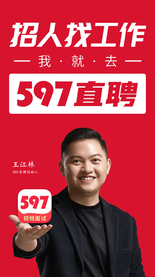 597直聘苹果app v3.9.0官方版-天行资源库