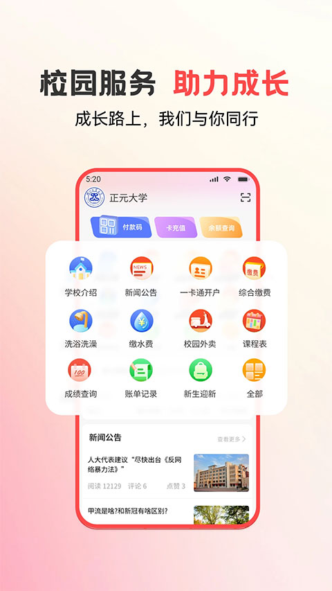 易校园苹果版 v6.2.5-天行资源库