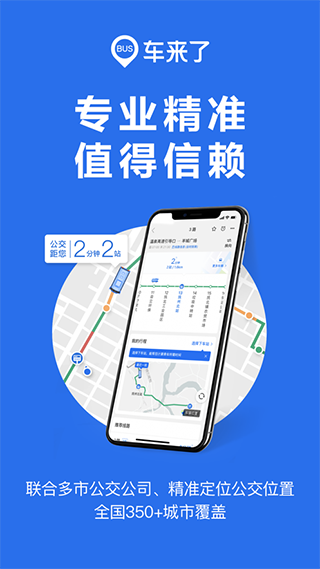 车来了ios版 v6.54.0-天行资源库