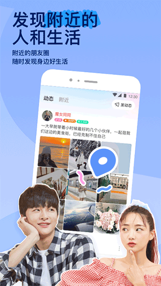 陌陌苹果版 v9.13.5官方版-天行资源库