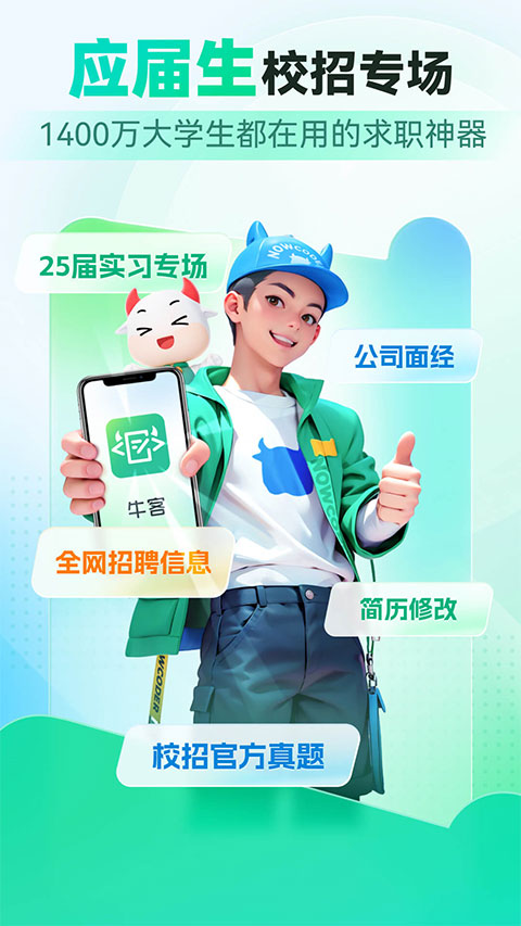 牛客网苹果手机端 v3.1.54-天行资源库