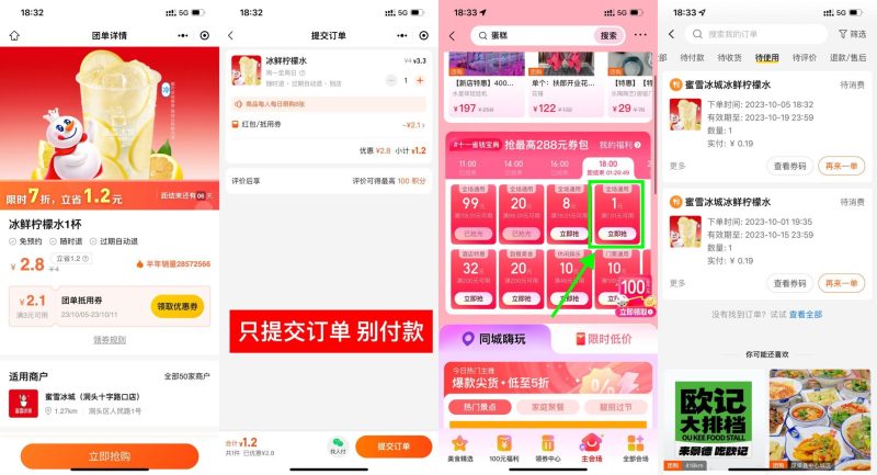 美团0.2元喝蜜雪冰城柠檬水-天行资源库