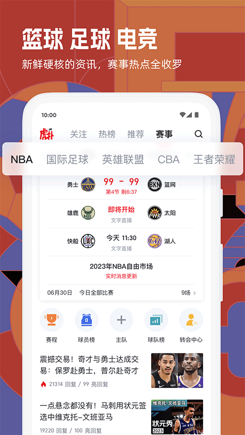 虎扑苹果app v8.0.86ios版-天行资源库