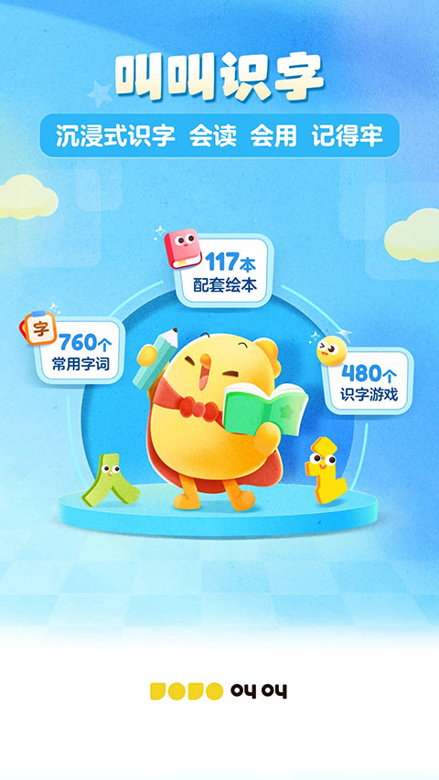 叫叫识字大冒险ios版 v3.80.0官方版-天行资源库