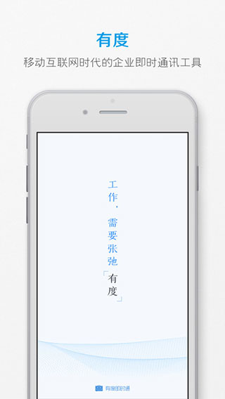 有度即时通ios版 v2024.1.4官方版-天行资源库