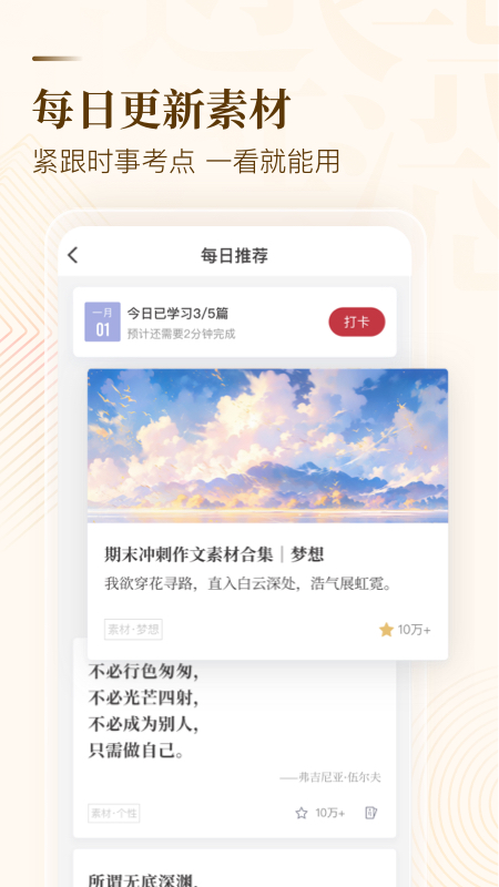 作文纸条苹果版 v6.2.8官方版-天行资源库