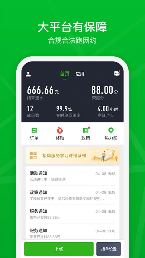 曹操司机苹果版 v2.24.7-天行资源库