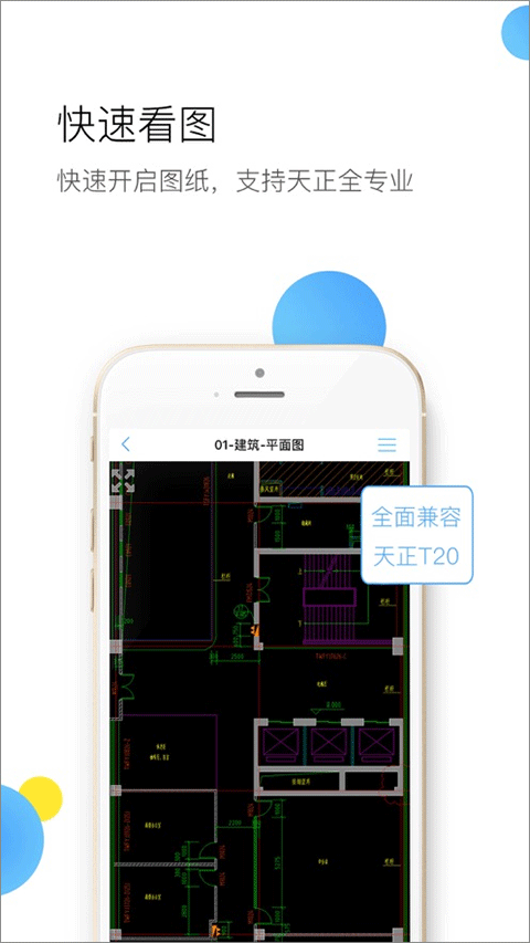 CAD快速看图苹果手机版-天行资源库