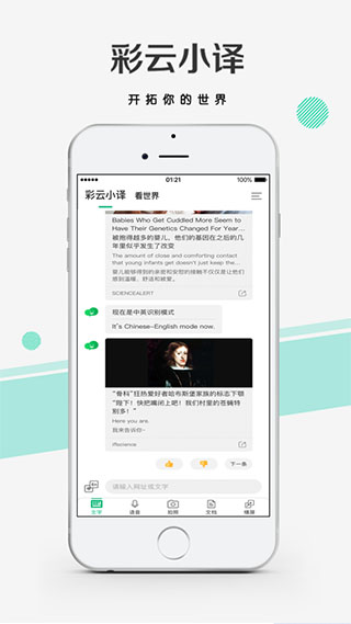 彩云小译苹果版 v3.8.0官方版-天行资源库