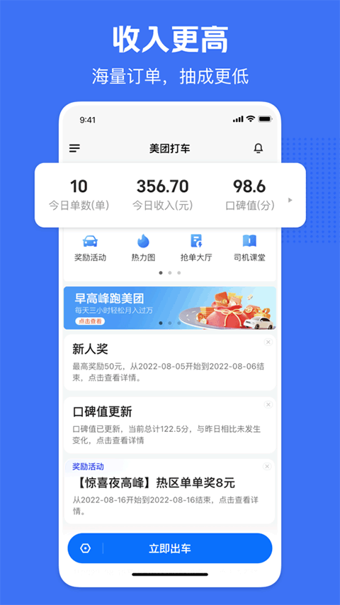 美团打车司机端苹果版 v2.8.60-天行资源库