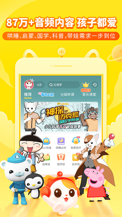 喜马拉雅儿童苹果版 v5.15.0-天行资源库