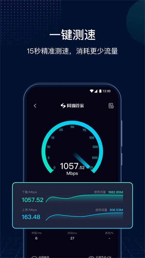 网速管家极速版ios版 v1.3.3官方版-天行资源库