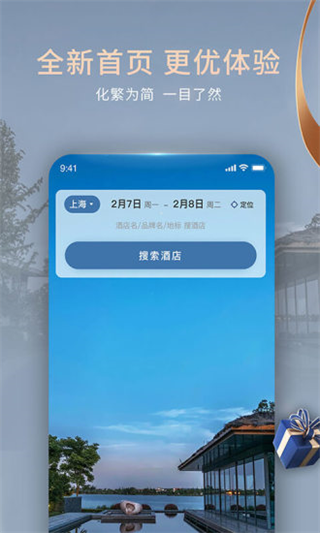 维也纳酒店ios版 v6.0.4官方版-天行资源库