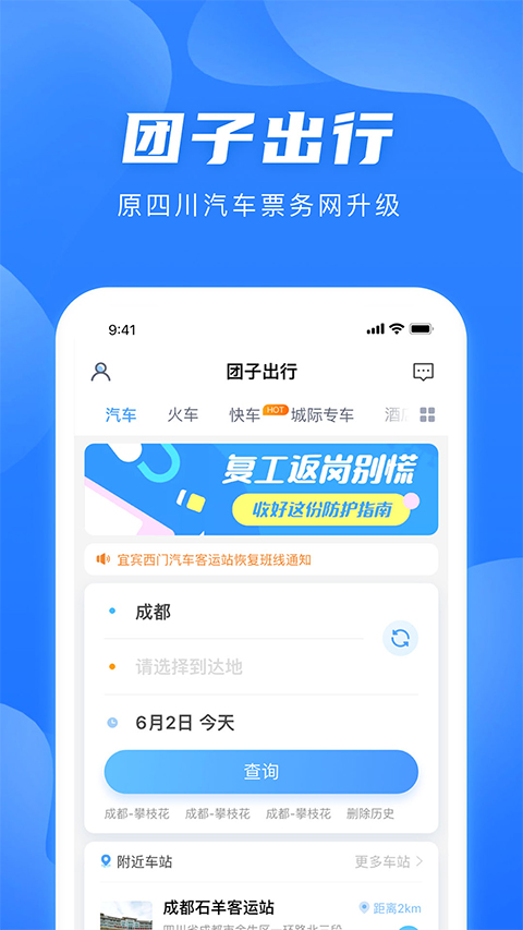 团子出行苹果版 v9.0.2官方版-天行资源库