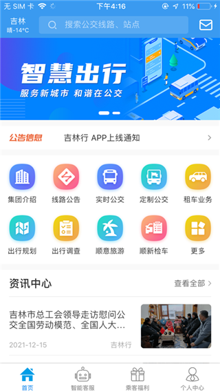 吉林行苹果版 v1.1.8-天行资源库