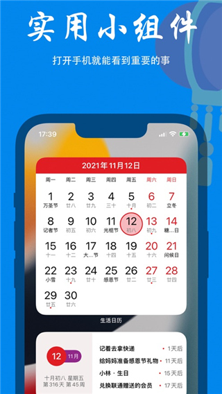 生活日历苹果版 v7.302官方版-天行资源库