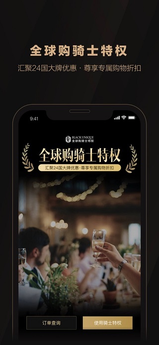 全球购骑士特权ios版 v2.33.2官方版-天行资源库