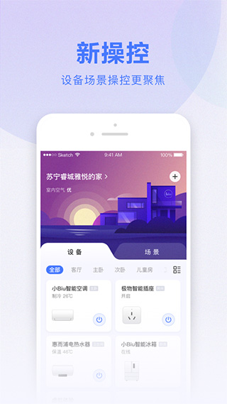 小Biu智家app苹果版 v6.4.3-天行资源库