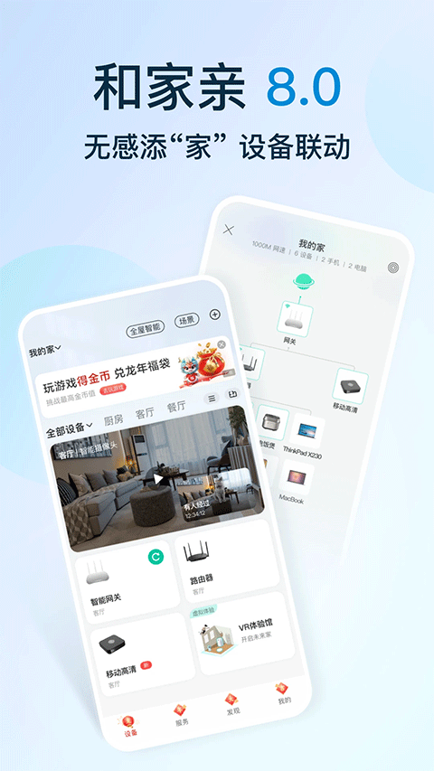和家亲摄像头苹果版 v8.5.0-天行资源库
