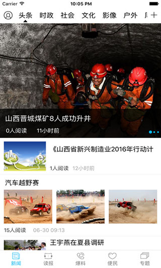 运城新闻网ios版 v5.9.0官方版-天行资源库