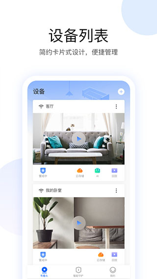 有看头监控苹果手机版 v6.26-天行资源库