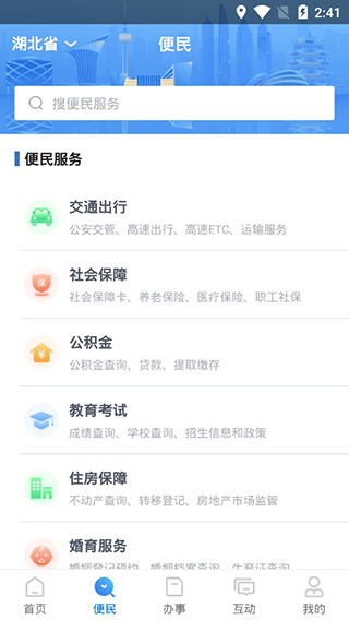 鄂汇办苹果版 v4.2.5-天行资源库