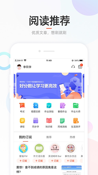 好分数ios版 v4.28.03官方版-天行资源库