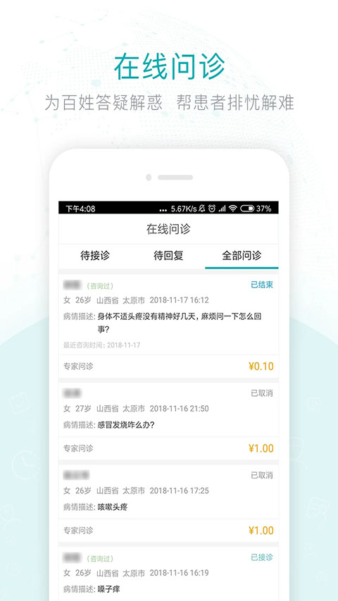 健康山西医生版苹果版-天行资源库