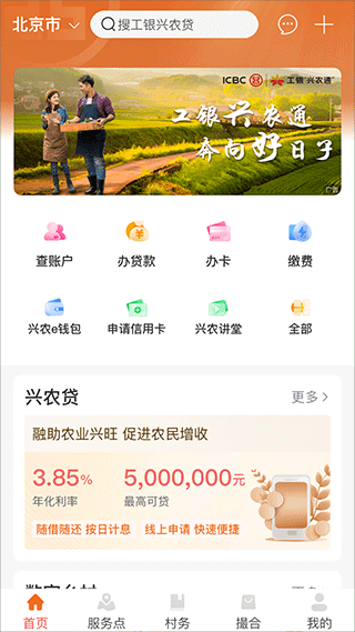 工银兴农通app苹果版 v2.1.0.7.0官方版-天行资源库
