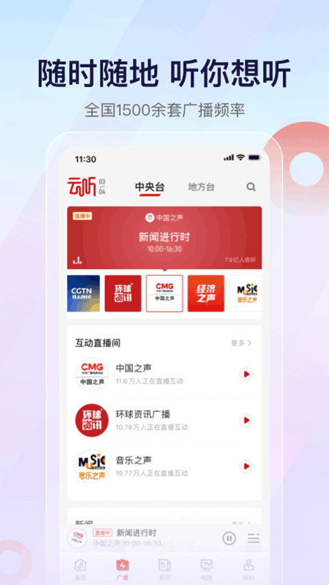 云听苹果版 v7.1.8官方版-天行资源库