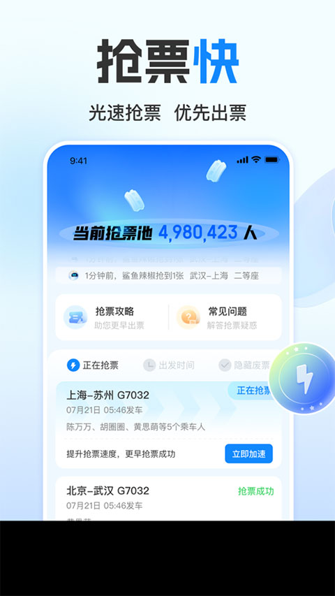 高铁管家苹果版-天行资源库