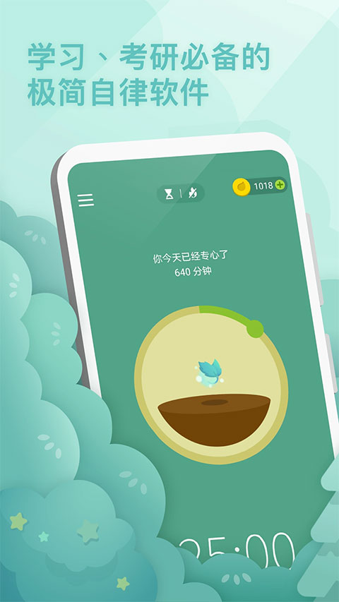 forest专注森林ios版 v4.77.0苹果版-天行资源库