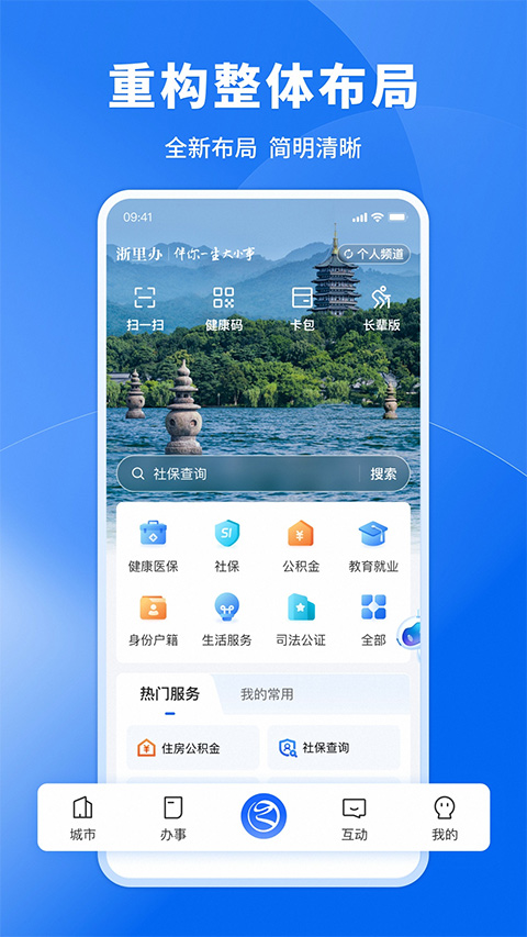 浙里办苹果版 v7.15.0-天行资源库