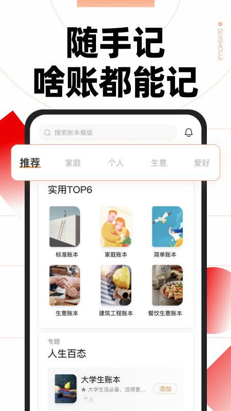 随手记账苹果版 v13.1.90ios版-天行资源库